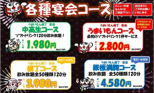 各種コースをご用意！