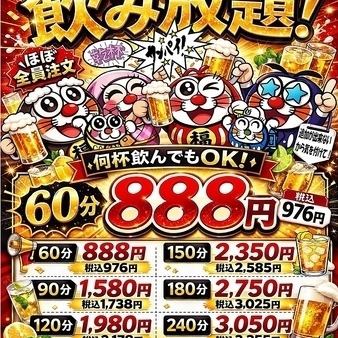 [Reservations Only] All-you-can-drink with approximately 50 types of drinks including draft beer: 90 minutes for 1738 yen → 1580 yen (tax included) for groups of 10 or more.