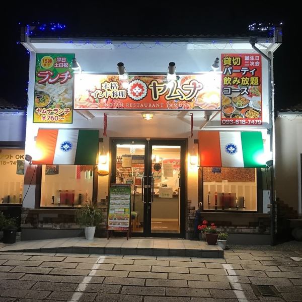 イオンモール直方からすぐ近く!夜も雰囲気抜群です!