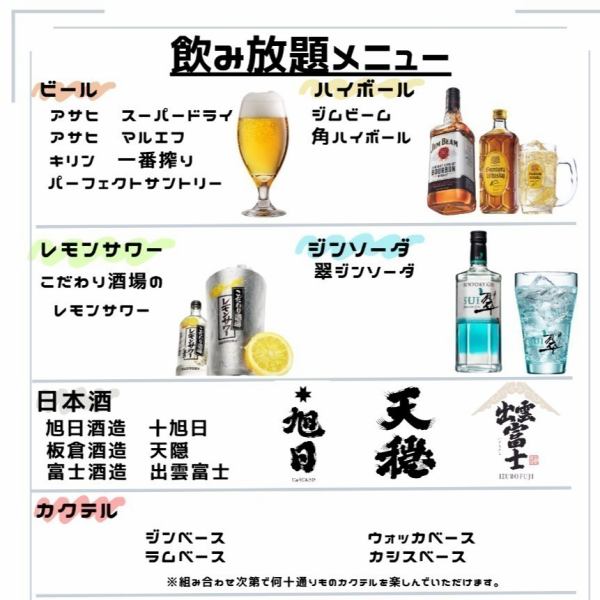 豊富な飲み放題♪