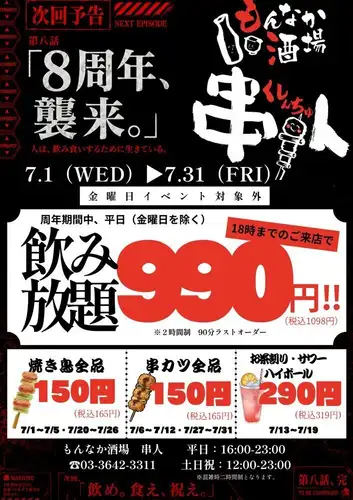 ■週年慶典！即將開幕！