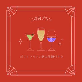 二次会プラン☆