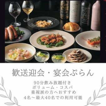 歓送迎会おすすめプラン☆　≪A≫