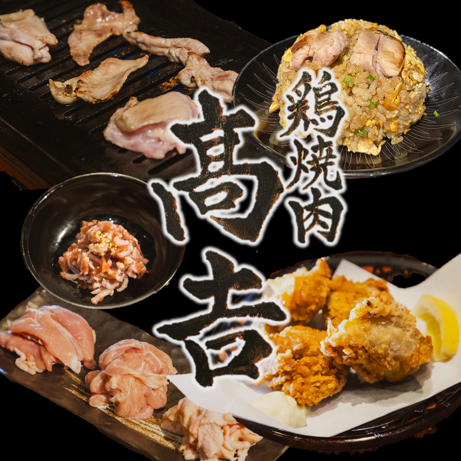 鶏焼肉と逸品料理を温もり感じる落ち着いた空間で