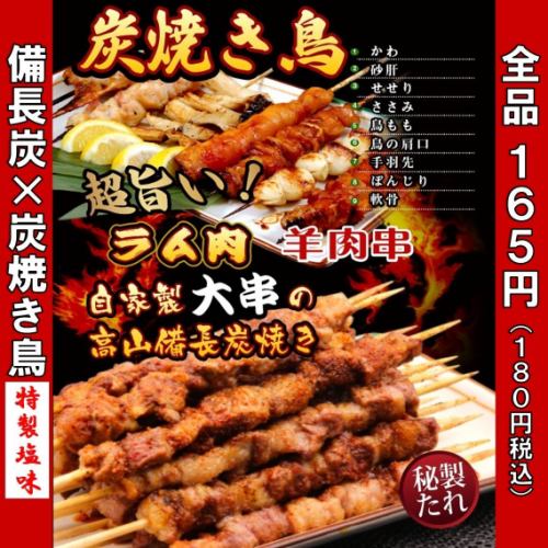 焼き鳥・串焼は全品220円