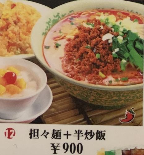 【900円】坦々麺と半炒飯セット