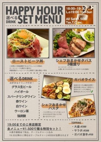 ハッピーアワー開催中