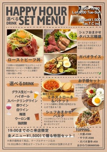 ハッピーアワー開催中