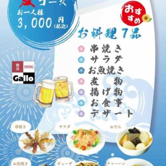 【2時間飲み放題付Gallo夏コース】自慢の串焼き5本+選べる煮込みなど全7品お一人様/5000円(税込)