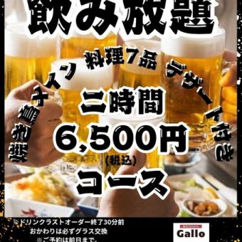 【ちょっと贅沢♪！】焼き鳥メイン料理7品+2時間飲み放題付き6500円≪生ビールも飲み放題★≫