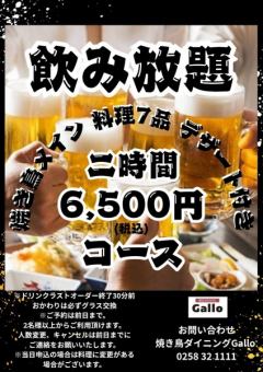 【ちょっと贅沢♪！】焼き鳥メイン料理7品+2時間飲み放題付き6500円≪生ビールも飲み放題★≫