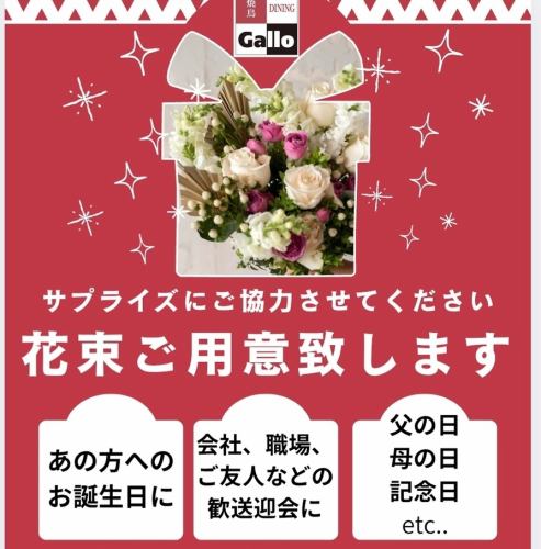 A bouquet will be provided.