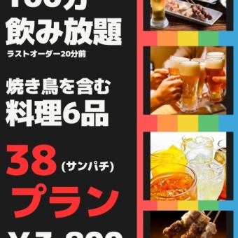 【コスパ○！】焼き鳥メイン料理6品+100分飲み放題付き3,800円≪生ビールも飲み放題≫