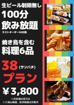 【コスパ○！】焼き鳥メイン料理6品+100分飲み放題付き3,800円≪生ビールも飲み放題≫