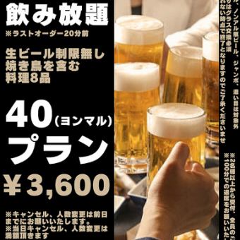 【迷ったらコレ！】焼き鳥メイン料理8品+100分飲み放題付き4,000円≪生ビールも飲み放題★≫