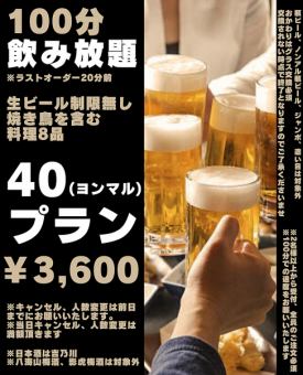 【迷ったらコレ！】焼き鳥メイン料理8品+100分飲み放題付き4,000円≪生ビールも飲み放題★≫