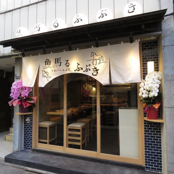 [Opened December 3, 2021] A creative izakaya where you can enjoy horse meat dishes from Kumamoto and seafood dishes sent directly from Toyosu.Please use it not only for everyday use but also for various occasions such as Halle's day, birthdays / anniversaries, banquets / parties, etc.Gray We create a cozy atmosphere with a wood taste in the precious chic interior.Have a nice time with your friends at [Fubuki]!