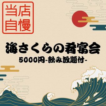 海樱开胃宴会