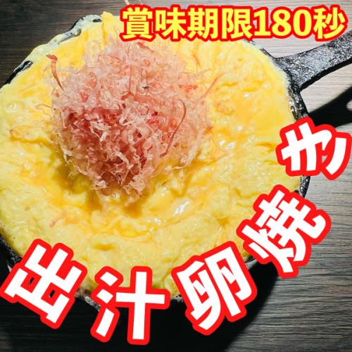 蝦夷前　出汁たまご焼き