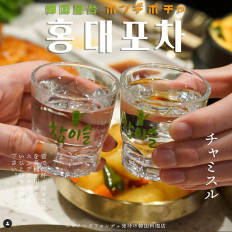 [All-you-can-drink at Korea Yokocho?!] All-you-can-drink for 60 minutes for 1,099 yen (tax included)