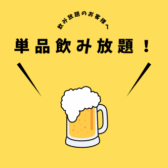 [All-you-can-drink at Korea Yokocho?!] All-you-can-drink for 90 minutes for 1,628 yen (tax included)