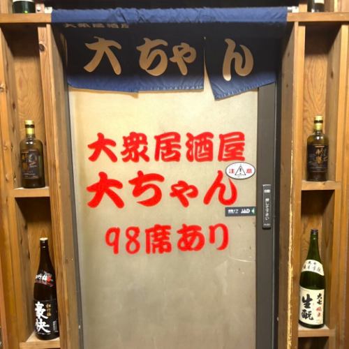 JR高田馬場駅から徒歩1分！さかえ通り沿いの大衆居酒屋