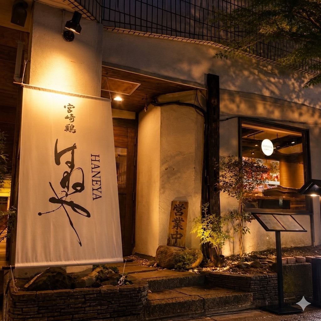 Miyazaki Chicken Specialty Restaurant Haneya