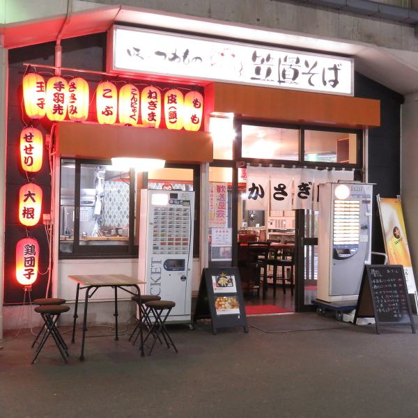 [Kitayono Station wicket馬上！]我們的商店是您離開檢票口時可以看到的商店。您可以在午餐時間將它作為美味的蕎麥麵餐廳使用，也可以在夜間享用居酒屋！它也適用於Chika車站的小團體！請在宴會和第二方使用！