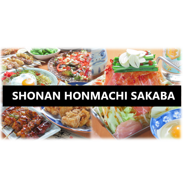 ~ “SHONAN HONMACHI SAKABA” where you can enjoy charcoal grill, alcohol and food! 3 minutes walk near the station ~