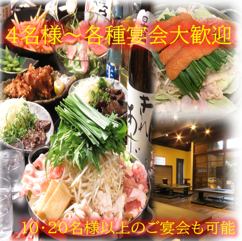 ４名様～宴会も大歓迎◎