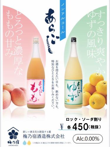 ノンアルコールも充実！