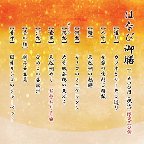 9月のランチメニューのご提供が開始しております🎑

今月も #はなび御膳 、 #小町御膳 の２種類の御膳と、限定５食のお値打ち海鮮丼980円(税込)、ご予約限定のランチコース3,300円(税込)の全４種類のメニューをご用意しております。

平日限定ご予約不可、なくなり次第終了となっておりますので、御膳と海鮮丼がお目当ての方はお早めにお越しいただけますと嬉しいです。

ランチコースにつきましては待ち時間なくお楽しみいただけますので、ご興味のある方はプロフィールのリンクをご確認くださいませ。→@taimeshiyahanabi_honten

今月も皆様のご来店を心よりお待ちしております。

：：：：：：：：：：：：：：：：：：：
ランチ……月～金曜日 11:30～13:30
ディナー…月～土曜日 17:30～23:00
定休日……日曜日、祝日

※料理の数に限りがありますため、売り切れ次第閉店となります。
※時期によって営業日が変更となる場合がございます。
：：：：：：：：：：：：：：：：：：：

#鯛めし #鯛めしやはなび #大阪グルメ #関西グルメ #福島グルメ #大阪ランチ #ランチ #大阪ディナー #ディナー #福島居酒屋 #大阪居酒屋 #居酒屋 #和食 #osaka #fukushimaku #japanesefood #izakaya #コース