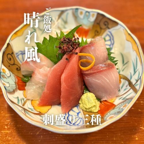 刺盛り3種(1人前)