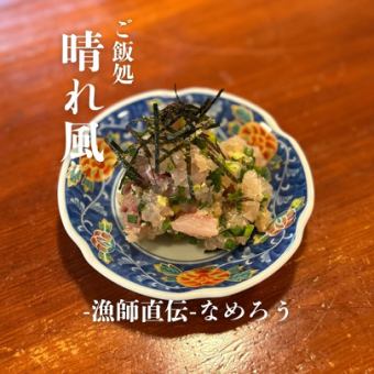 なめろう漁師直伝