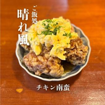 チキン南蛮～自家製タルタル付き～