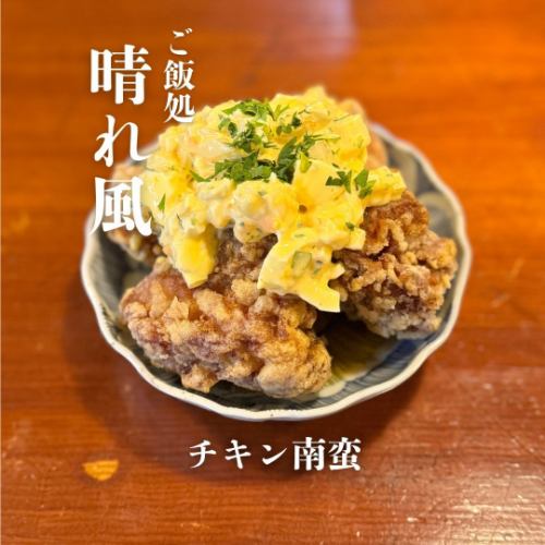 チキン南蛮~自家製タルタル付き~