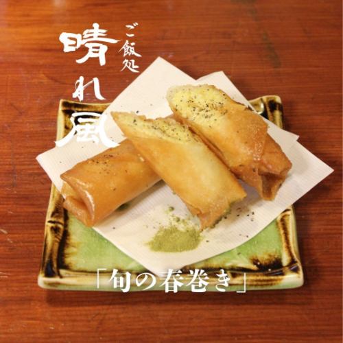 旬の春巻き(1本)