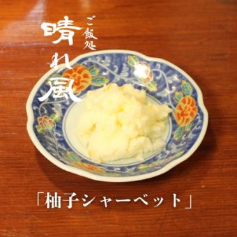 柚子シャーッベット