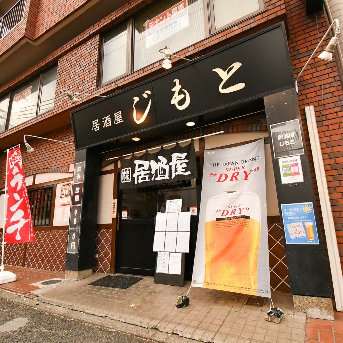 居酒屋じもと 公式