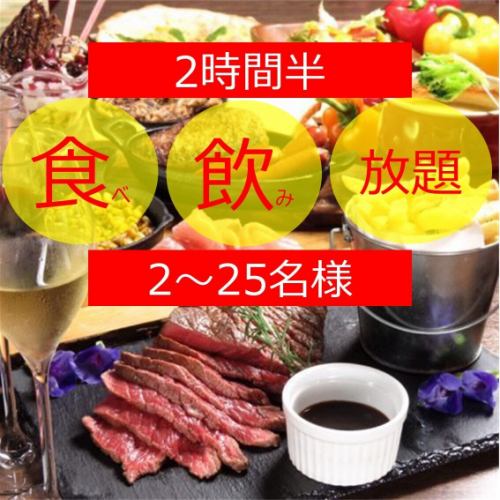 個室×貸切×食べ飲み放題