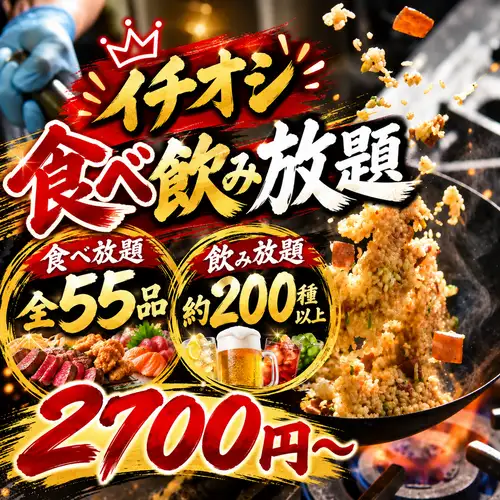 [2.5-hour all-you-can-eat and drink] 55 types of food & desserts x over 200 types of drinks ★ 3700 yen ⇒⇒ 3000 yen