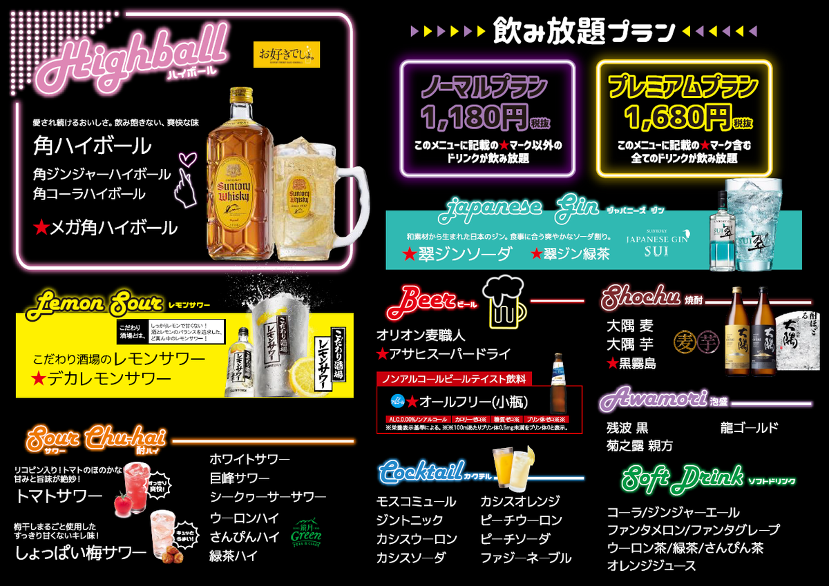 選べる飲み放題は１１８０円（税抜）からご用意しております！