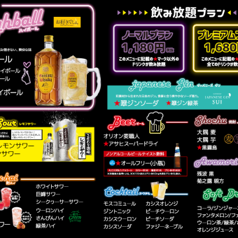 飲み放題ノーマルプラン☆1,078円(税込)