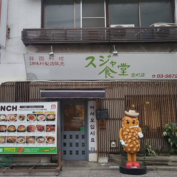 한국어도 날아가는 가게에서 한국요리를 먹으면 기분은 마치 한국~.스탭에게도 부담없이 한국어로 말을 걸어 보세요! 매장에서는 마스코트 보이가 여러분을 맞이합니다.함께 기념 사진은 어떻습니까? 부담없이 말씀해주십시오.