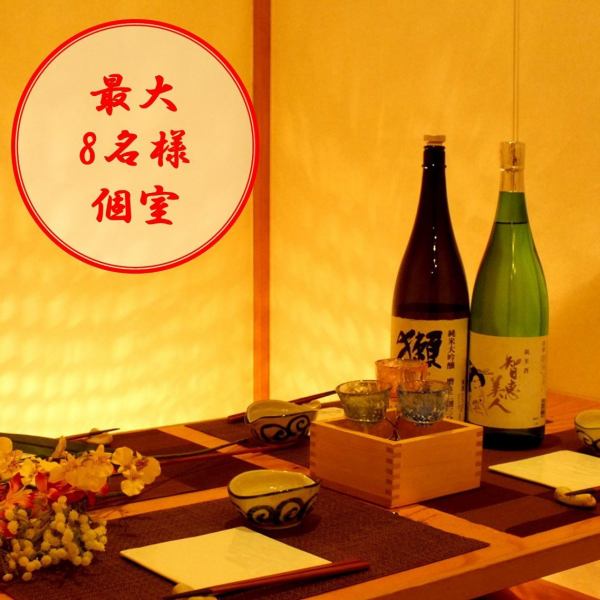 《Private room 2 to 8 people》 The private private room type digging kotatsu seats are for banquets ◎!! 2 to 22 people can be used, and digging kotatsu seats can be reserved ★