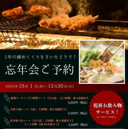 忘年会予約サービスあり!