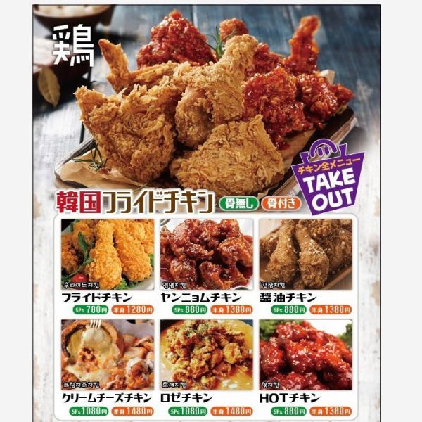 韓国フライドチキン≪骨無し≫≪骨付き≫全６種類★あなた好みの味を見つけて下さい♪