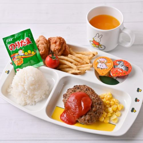 ”スペシャルおこさまセット” 粗挽きハンバーグ※おもちゃ付き