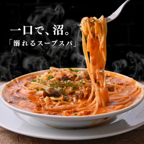 【スープで、溺れろ。】最後の一滴まで沼落ち必至。背徳の“溺れるスープスパ”誕生！