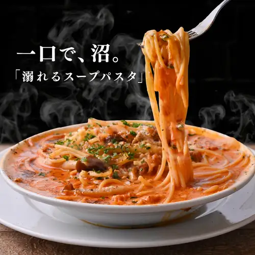 【スープで、溺れろ。】最後の一滴まで沼落ち必至。背徳の“溺れるスープパスタ”誕生！